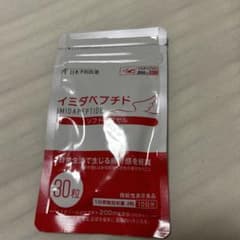 イミダペプチド サプリお試し30粒★のサムネイル