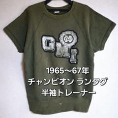 アメリカ製 チャンピオン ランタグ 半袖 ヴィンテージ
