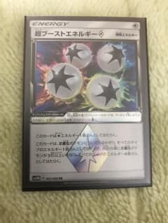 ポケモンカード 超ブーストエネルギーのサムネイル