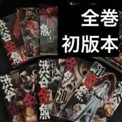 全巻・初版本)渋谷金魚 1〜11 コミックス 完結セット - メルカリ