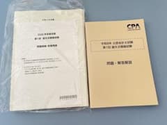 CPA 2026年合格目標 論文式模擬試験 第1回・第2回セット 論文模試のサムネイル