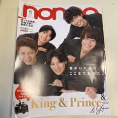 nono 6月号 King & Prince特集のサムネイル