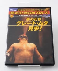 燃えろ！新日本プロレス 至高の名勝負コレクション グレート・ムタ見参