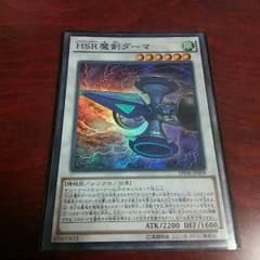 遊戯王  HSR魔剣ダーマ  スーレアのサムネイル