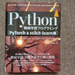 Python機械学習プログラミング PyTorch&scikit-learn編のサムネイル