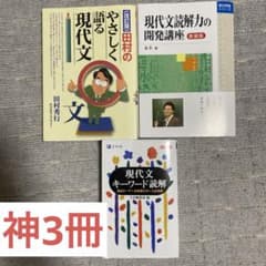 大学受験　現代文のサムネイル
