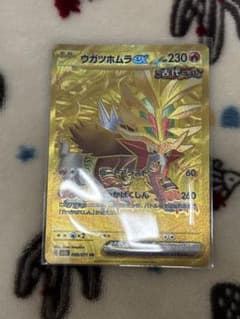 ウガツホムラex UR SV5K ワイルドフォース 098/071 - メルカリ