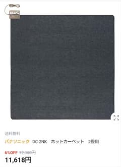 ジャンク品】パナソニック DC-2NK ホットカーペット 2畳用 - メルカリ