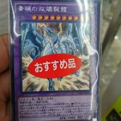 遊戯王ー青眼の双爆裂龍のサムネイル