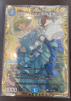 デュエマ　ドラゴン娘100％ 【シークレット】流星アーシュ〈私が主役!?〉秘2のサムネイル