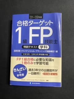 KIPUKA様専用　お試し価格☆きんざいFP1級テキスト☆のサムネイル