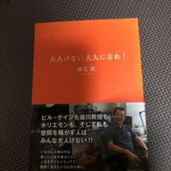 大人げない大人になれ!のサムネイル