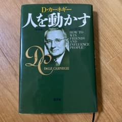 人を動かすのサムネイル
