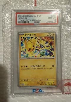 PSA10 ピカチュウ 291/SV-P プロモ 2025 - メルカリ