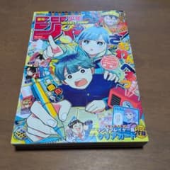 週刊少年ジャンプ 2026年 8号 さむわんへるつ付録付き - メルカリ