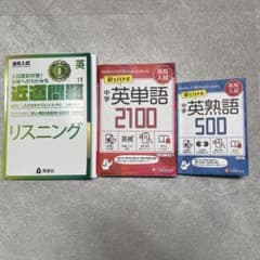 中学英単語2100  英熟語500  近道問題リスニング　3点セットのサムネイル