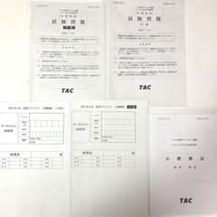 TAC証券アナリスト 2023年2次 公開模試 【解答用紙未記入】 - メルカリ