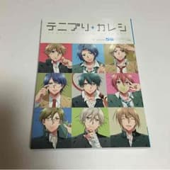 【ゆきの様専用】テニプリ＋カレシのサムネイル