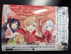 超かぐや姫！公式ガイドブック　ハッピーエンドのその先へ　第3版のサムネイル