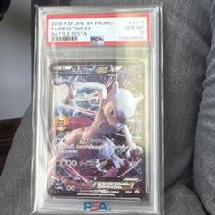 MヤドランEX PSA10 20th Mヤドランex プロモ PSA10