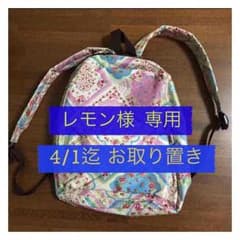 【レモン様 専用&お取り置き 4/1迄】ビニールリュックのサムネイル