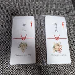 結婚式　御車代・御礼　封筒のサムネイル