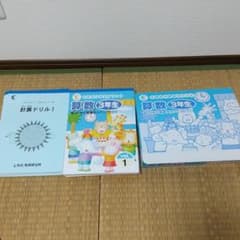 七田プリント 小学生 算数 3年生のサムネイル
