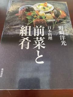 日本料理 前菜と組肴のサムネイル