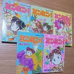 ミンミン！全５巻のサムネイル