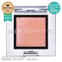 アディクション ザ アイシャドウ スパークル 015SP Gleamy Pondのサムネイル
