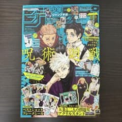 ジャンプ GIGA 2024 SUMMER 呪術廻戦 - メルカリ