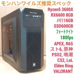 モンハンワイルズ推奨スペック 美品快適ゲーミングPC Ryzen RX6600