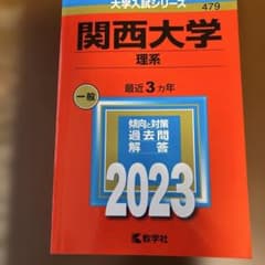 関西大学(理系)のサムネイル