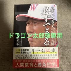 お前たちなら必ずできる 選手を信じて力を伸ばす中原野球の真髄のサムネイル