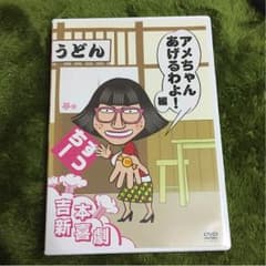 吉本新喜劇 すっちーのサムネイル