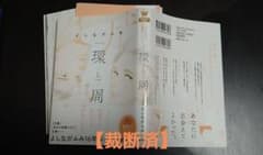 【裁断済】環と周のサムネイル