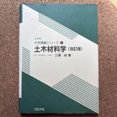土木材料学 (改訂版) 第8巻のサムネイル