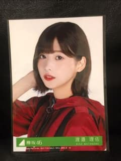 欅坂46 生写真 ヨリ渡邉理佐のサムネイル