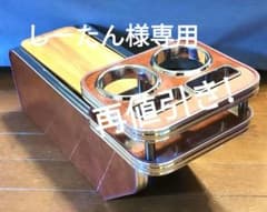 【GW特価】コンソールボックスのサムネイル