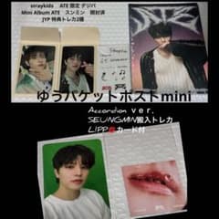Stray Kids スキズ ATE スンミンJYP 店舗特典とALBUM - メルカリ