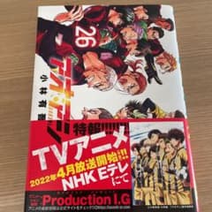 アオアシ　26巻のサムネイル