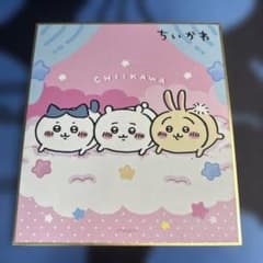 ちいかわ 色紙コレクション1 - メルカリ