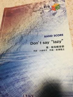 Don’t say lazy バンドスコアのサムネイル