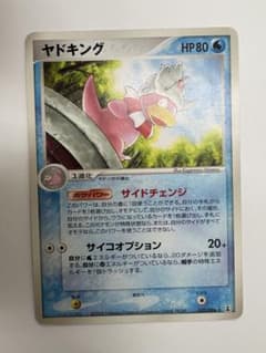 ヤドキング ★ 拡張パック ホロンの研究塔 1ed 025/086のサムネイル