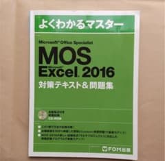 Microsoft Office Specialist Excel 2016のサムネイル