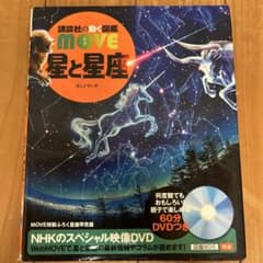 MOVE 星と星座 DVDなしのサムネイル