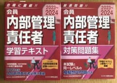 【最新版】内部管理責任者　学習テキスト・対策問題集のサムネイル