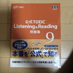 公式TOEIC Listening & Reading 問題集 9、8,7,6 公式TOEIC Listening & Reading問題集(9) 中古本・書籍 | ブックオフ
