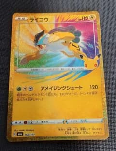 ポケモンカード 30th 復刻 ライコウ M6a 162/103