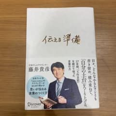 伝える準備のサムネイル
